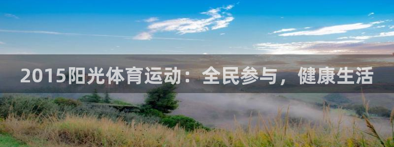 球王会体育