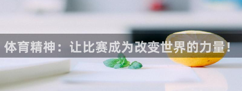 球王会体育