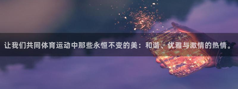 球王会体育